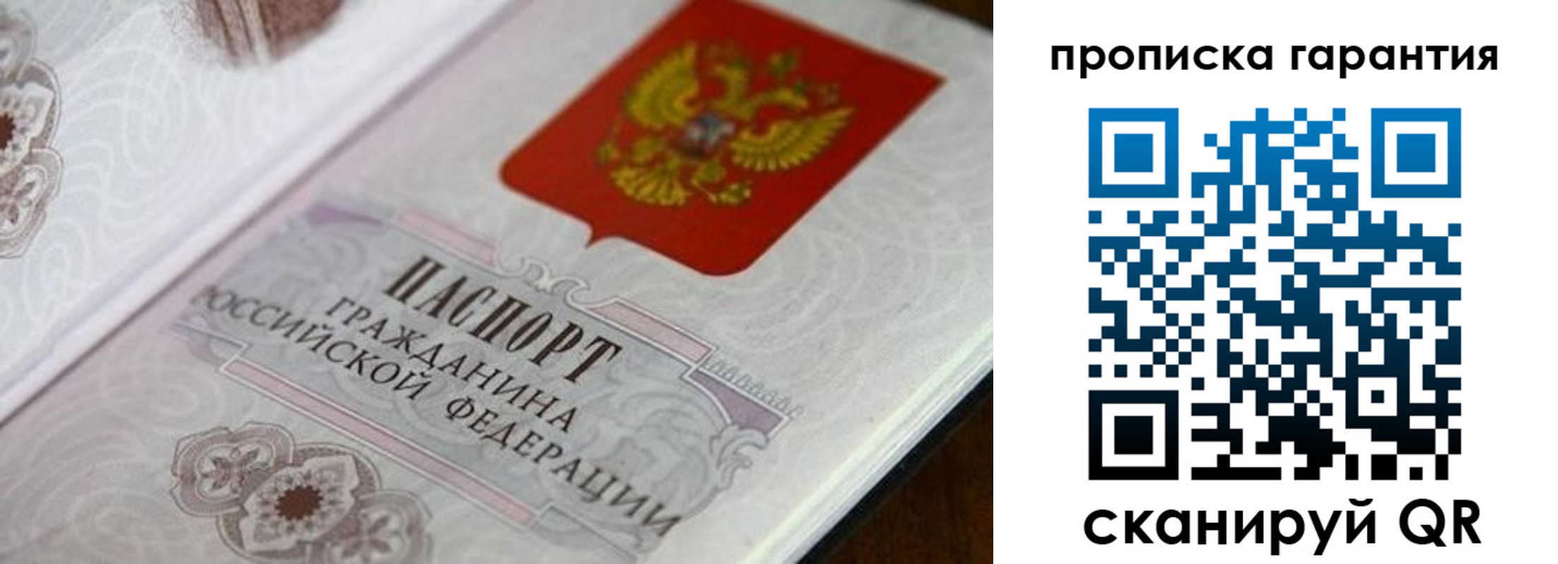 прописка законно в Бирске