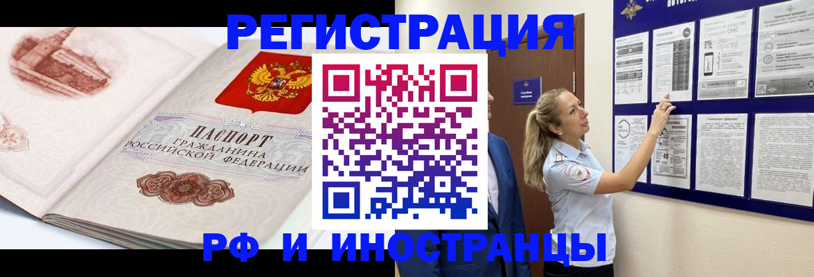 временная прописка в Бирске