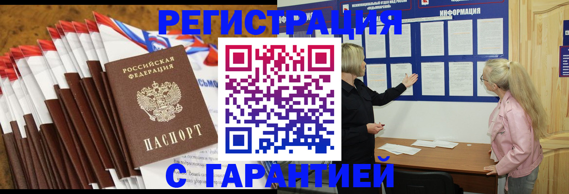 временная прописка в Бирске