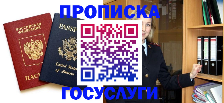 прописка для школы в Бирске