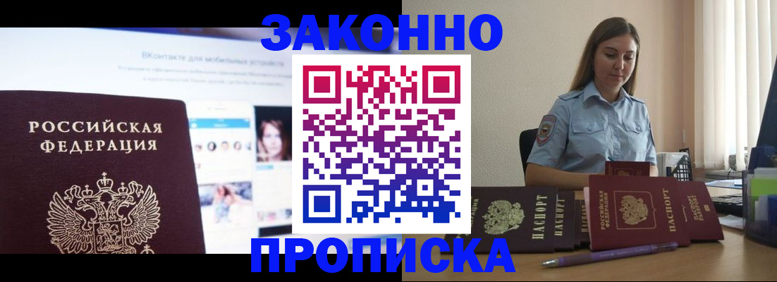 прописка от собственника в Бирске