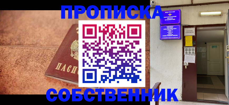 временная регистрация для всех в Бирске