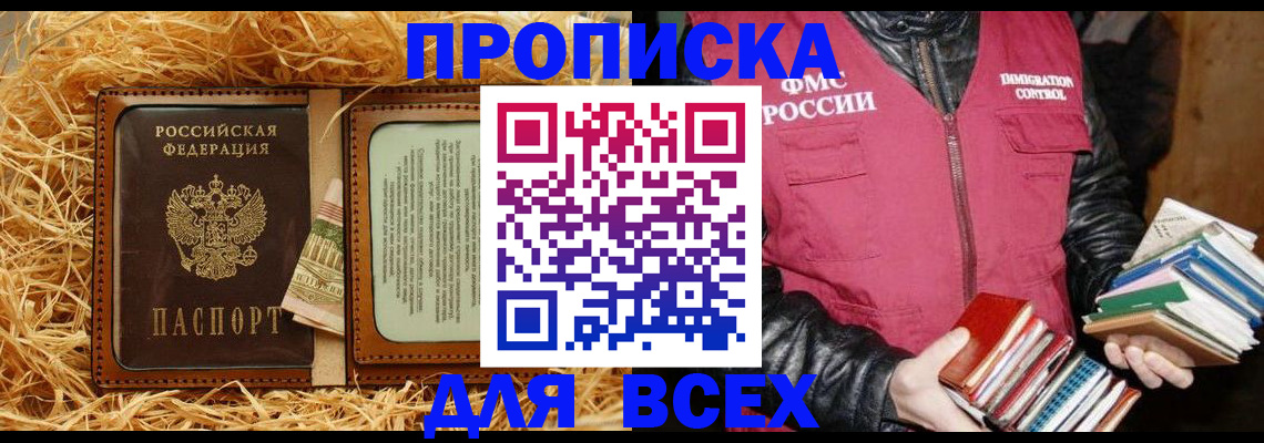 прописка для работы в Бирске