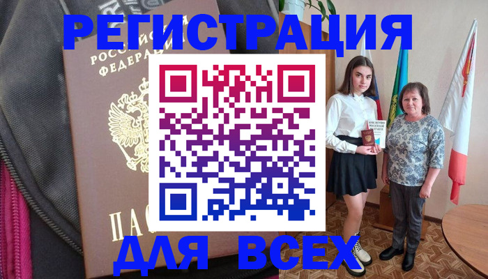 временная регистрация для школы в Бирске