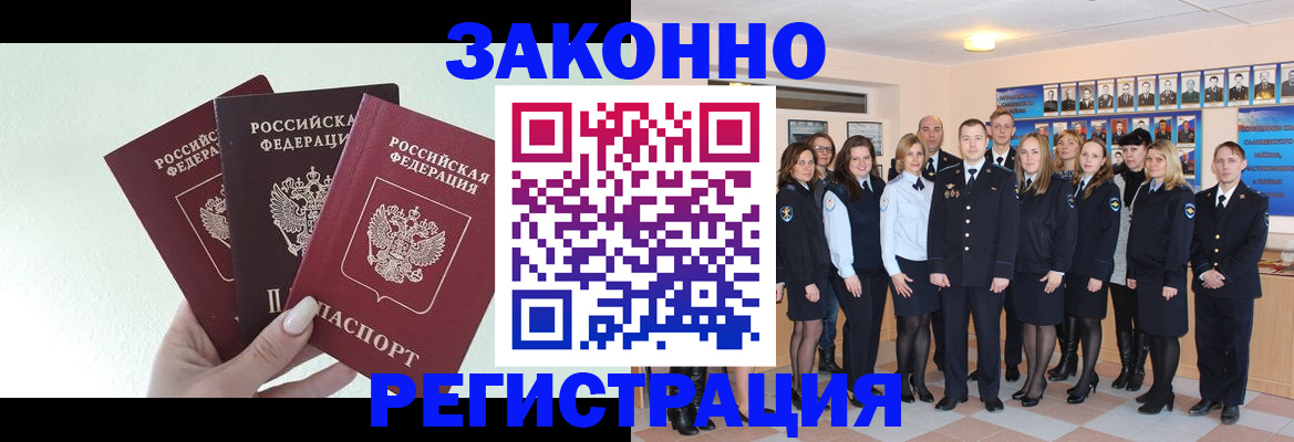 прописка гарантия в Бирске